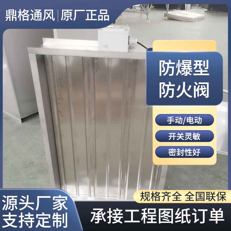 防（fáng）爆防火閥